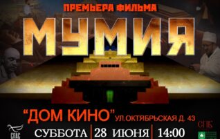 Премьера фильма