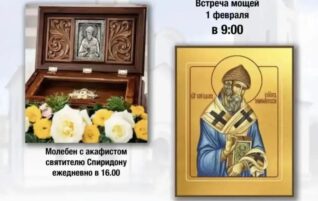 Пребывание ковчега с мощами святителя Спиридона Тримифунтского