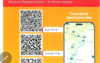 Помощь бездомным людям