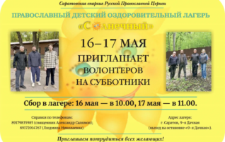 Детский лагерь приглашает волонтеров