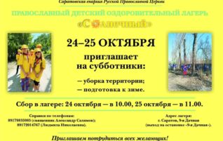 Приглашаем на субботник